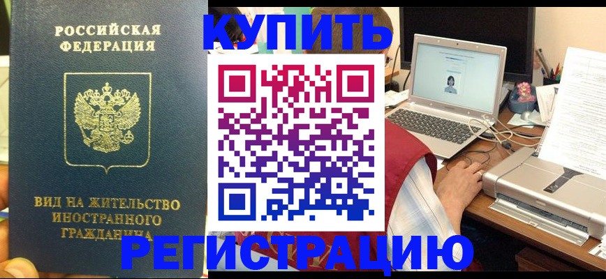 прописка в квартире в Курганинске