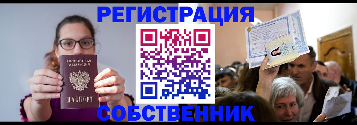 временная регистрация 2025 в Курганинске
