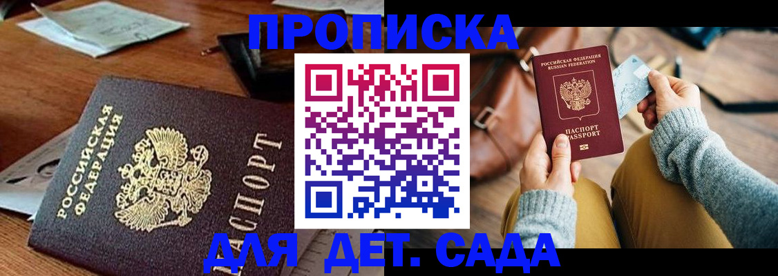 прописка законно в Курганинске
